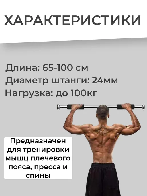 ВСЁ БУДЕТ! Спорт Турник распорный для дома в дверной проем раздвижной, вариант, фото 2