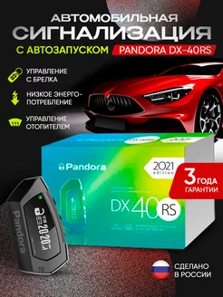 Сигнализация с автозапуском Pandora DX-40RS PANDORA 180723873 купить за 11 606 ₽ в интернет-магазине Wildberries