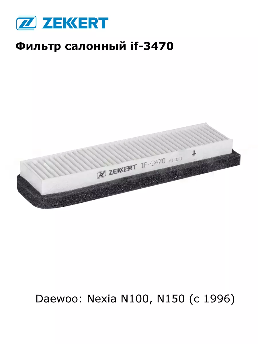 Фильтр салонный DAEWOO Nexia