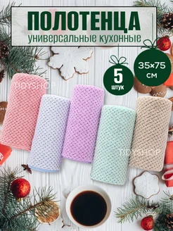 Полотенца кухонные из микрофибры 5 шт подарки 8 марта TIDYSHOP 180724011 купить за 409 ₽ в интернет-магазине Wildberries