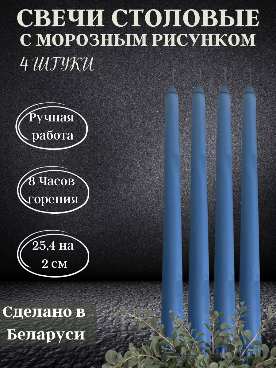 Хозяйственные длинные свечи для дома голубые Cozy candle 180726036 купить  за 496 ₽ в интернет-магазине Wildberries