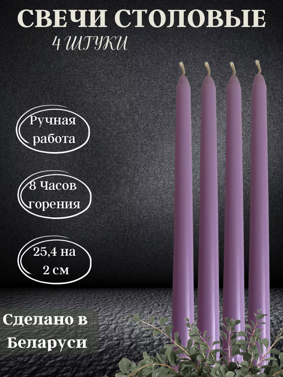 Хозяйственные длинные свечи для дома лиловые Cozy candle 180726037 купить  за 423 ₽ в интернет-магазине Wildberries