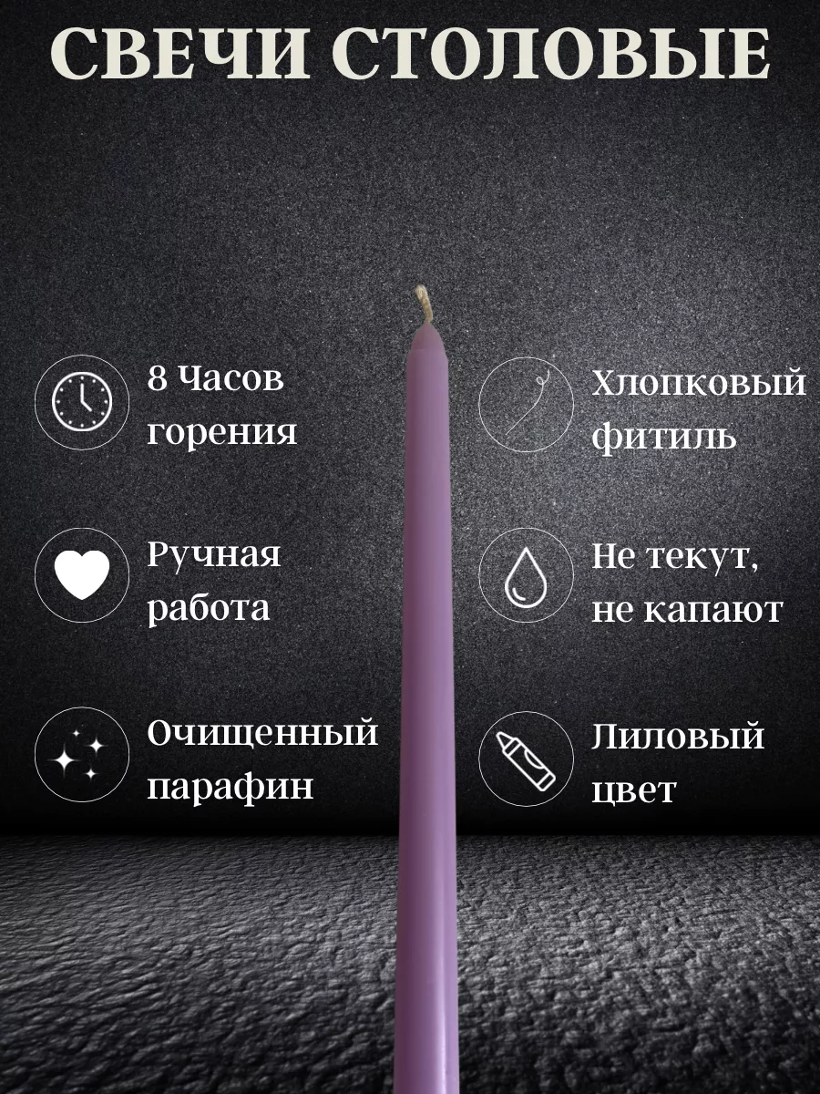 Хозяйственные длинные свечи для дома лиловые Cozy candle 180726037 купить  за 423 ₽ в интернет-магазине Wildberries