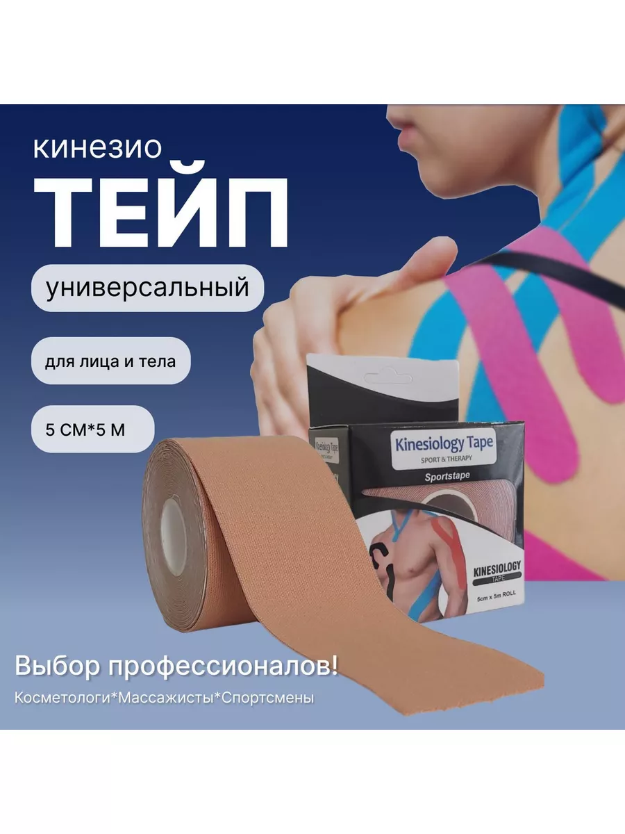 для лица и тела. Спортивный