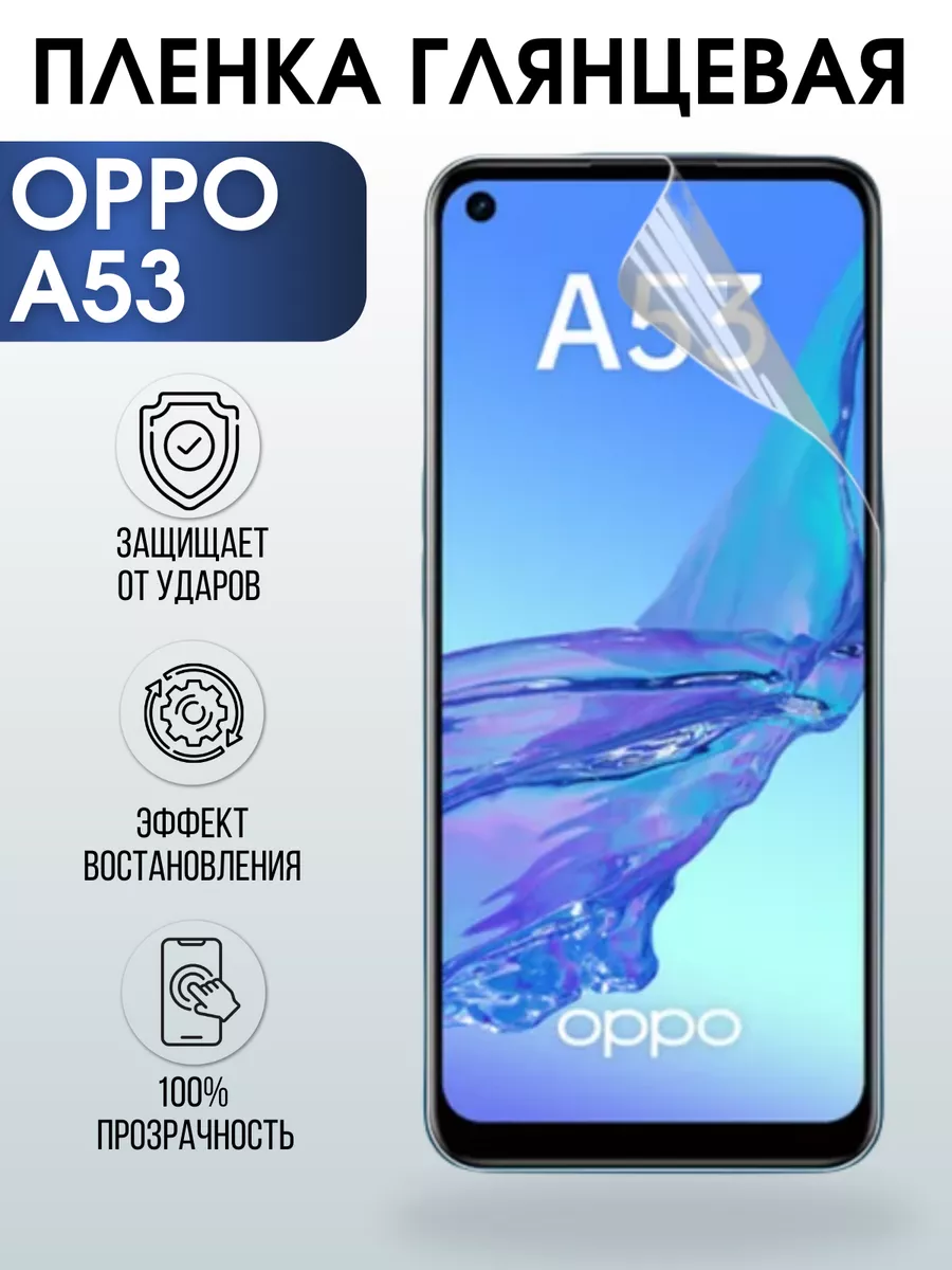 Гидрогелевая пленка OPPO A53 Оппо глянцевая Пленка на телефоны Sharp&Cut  180727986 купить за 371 ₽ в интернет-магазине Wildberries