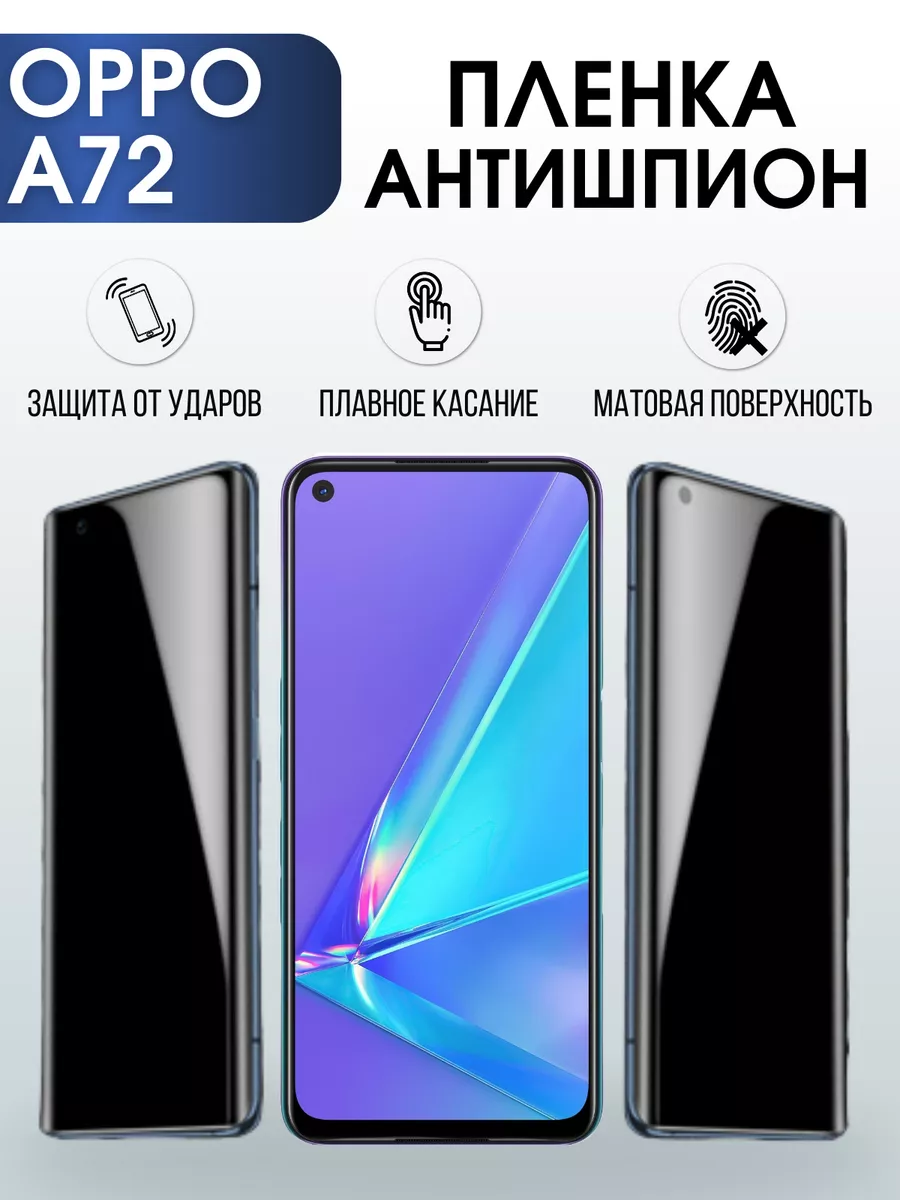 Гидрогелевая пленка OPPO A72 Оппо антишпион Пленка на телефоны Sharp&Cut  180728275 купить за 745 ₽ в интернет-магазине Wildberries