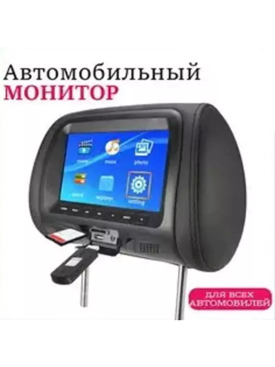 Подголовник с монитором 7-дюймовый дисплей BestMosStore 180728793 купить в  интернет-магазине Wildberries