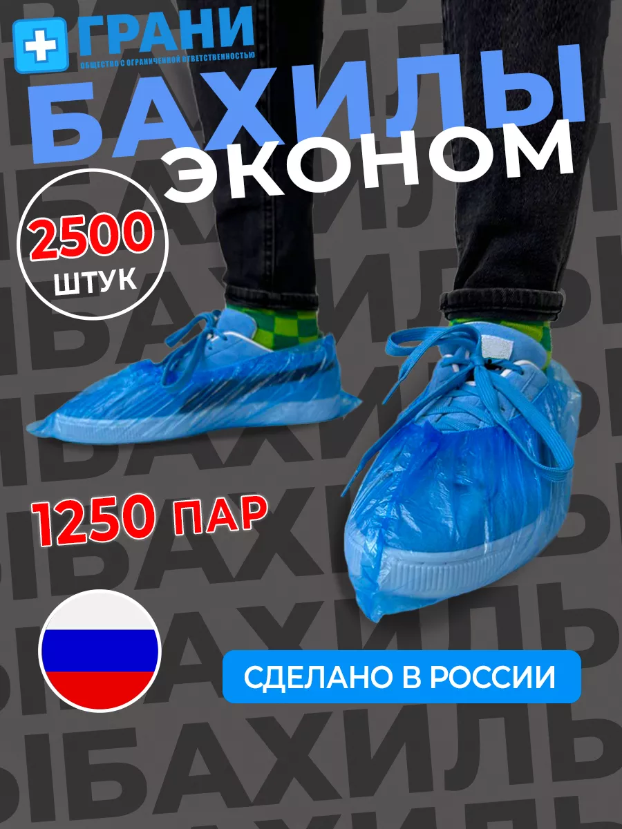 Одноразовые бахилы...