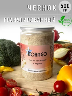 Чеснок гранулированный сушеный 500 гр Borago 180732850 купить за 391 ₽ в интернет-магазине Wildberries