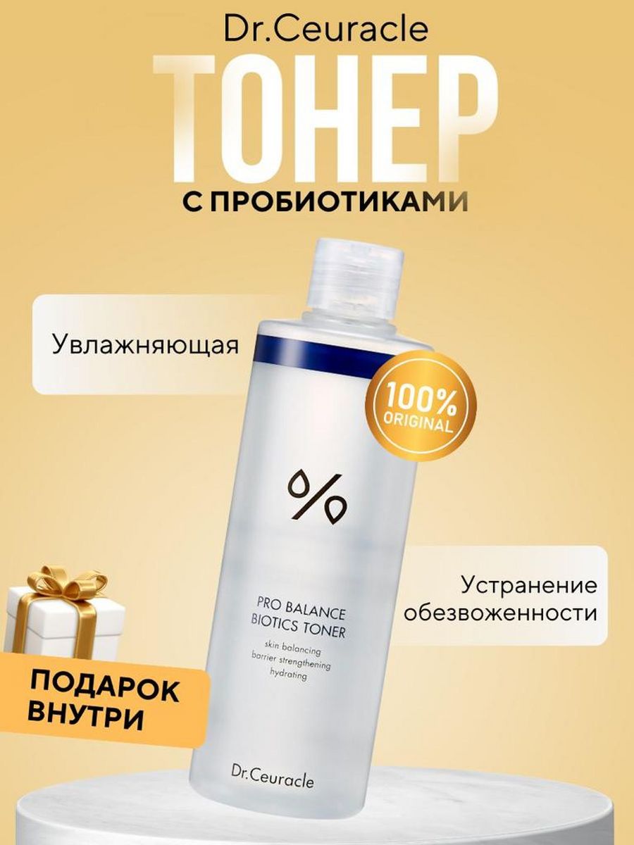 Dr ceuracle pro balance biotic отзывы. Dr. ceuracle тонер с пробиотиками Pro Balance Biotics Toner, 300 мл. Dr ceuracle шампунь отзывы.