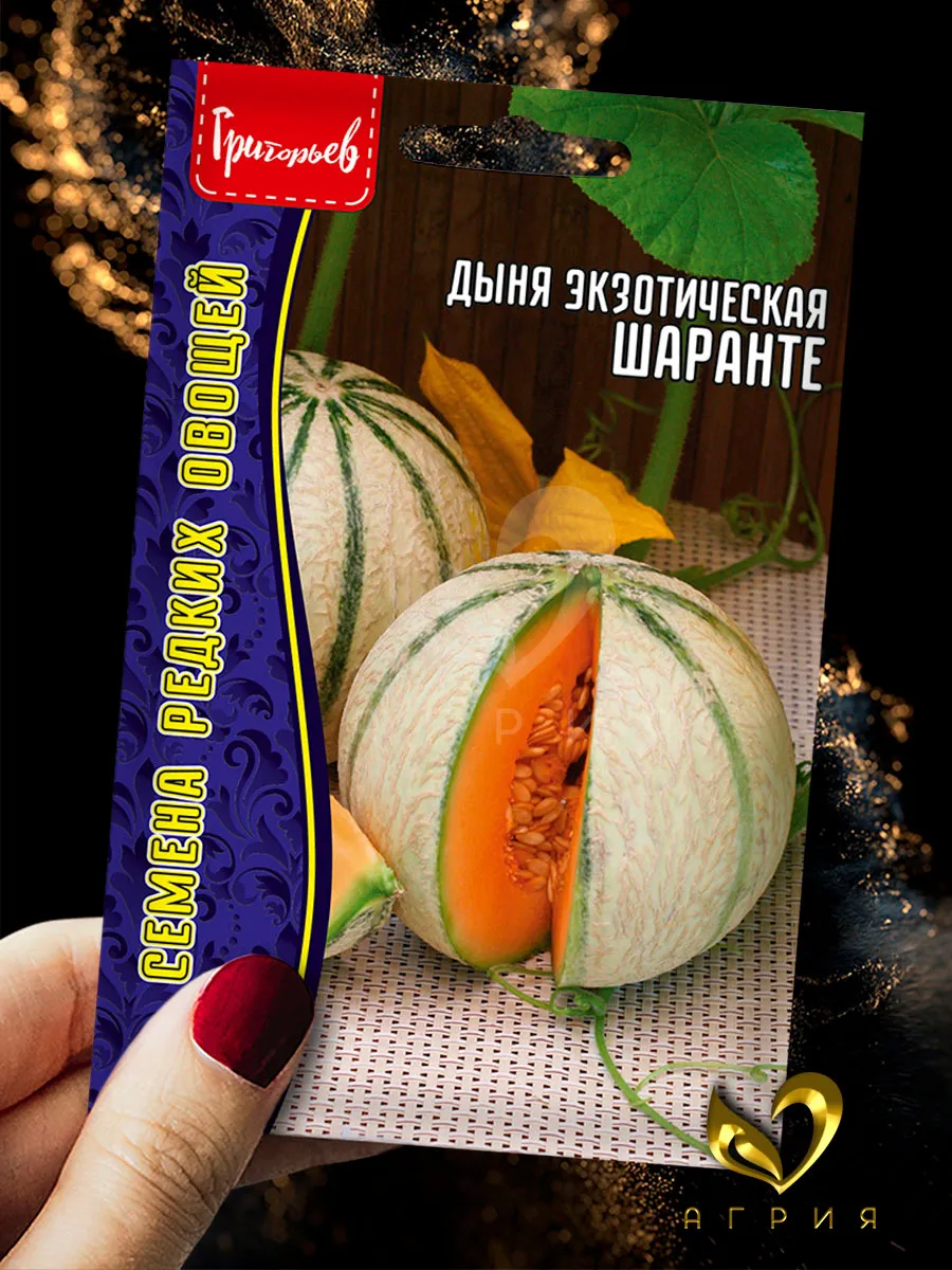 Семена Дыня Шаранте экзотическая (Charentais) - 15 сем.