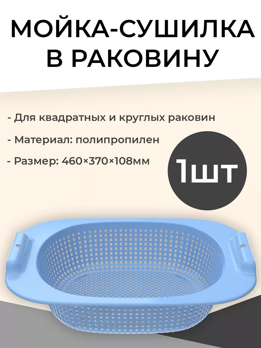 Мойка-сушилка в раковину для посуды и овощей - 1шт ВСЁ БУДЕТ! Кухня  180737953 купить за 689 ₽ в интернет-магазине Wildberries