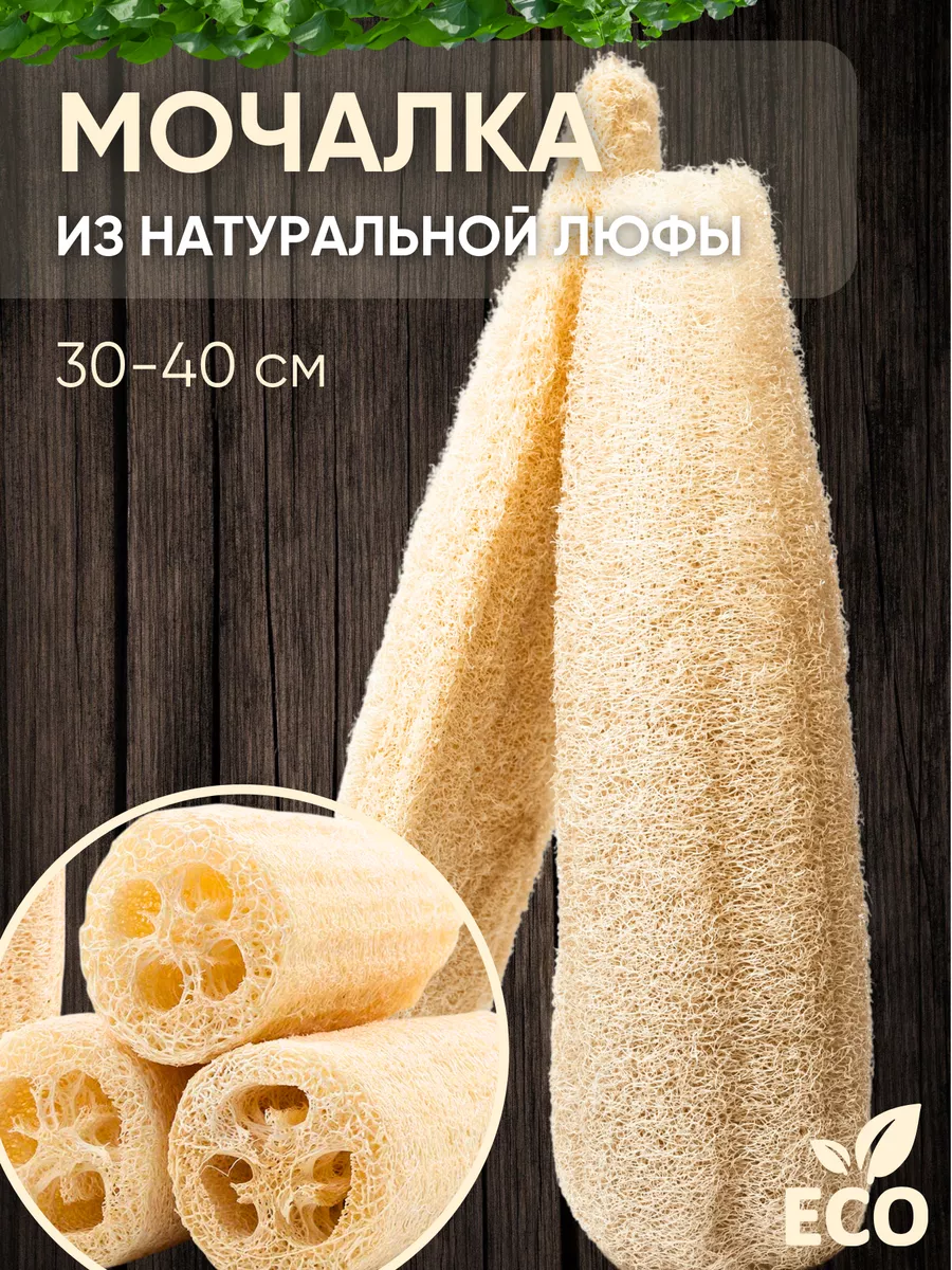 Мочалка из люфы для тела...