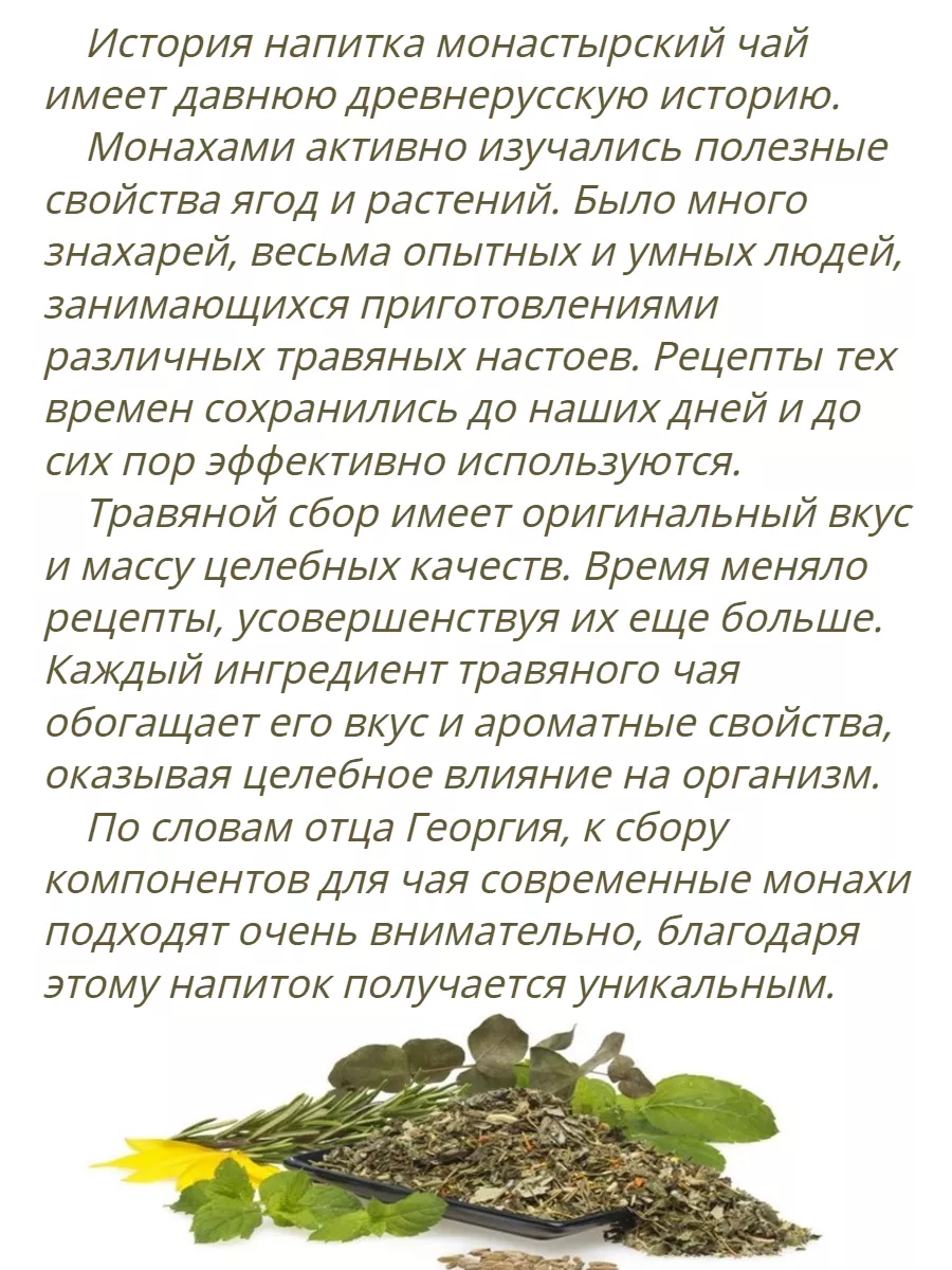 Монастырский чай №20 Горный бальзам. Кашель, грипп, ОРЗ Крымский сбор  180741899 купить за 240 ₽ в интернет-магазине Wildberries