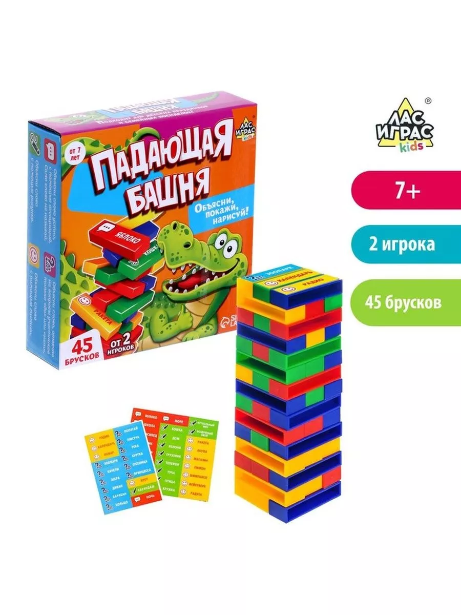 Настольная игра «Падающая башня. Крокодил» Лас Играс KIDS 180742429 купить  за 486 ₽ в интернет-магазине Wildberries