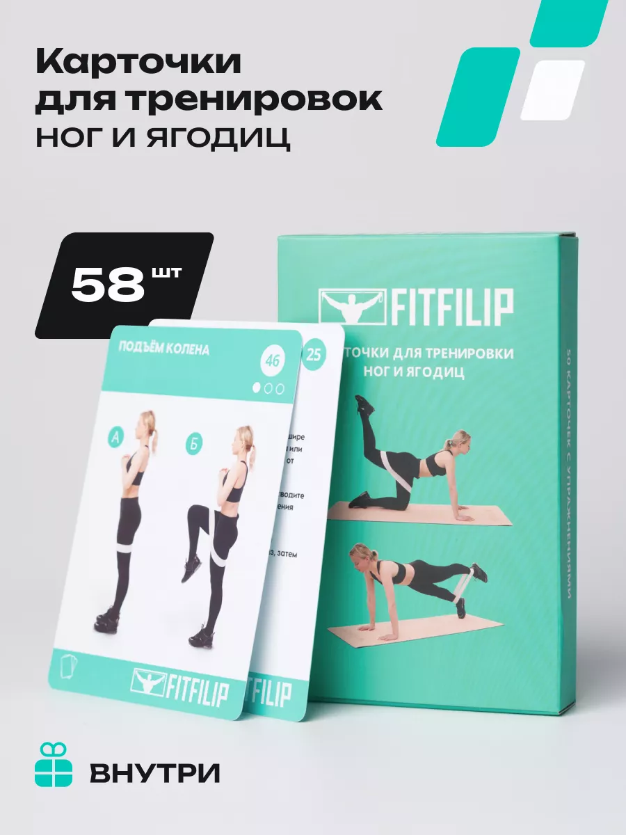 Карточки для тренировки фитнес резинки карты для эспандера FITFILIP  180742515 купить за 459 ₽ в интернет-магазине Wildberries