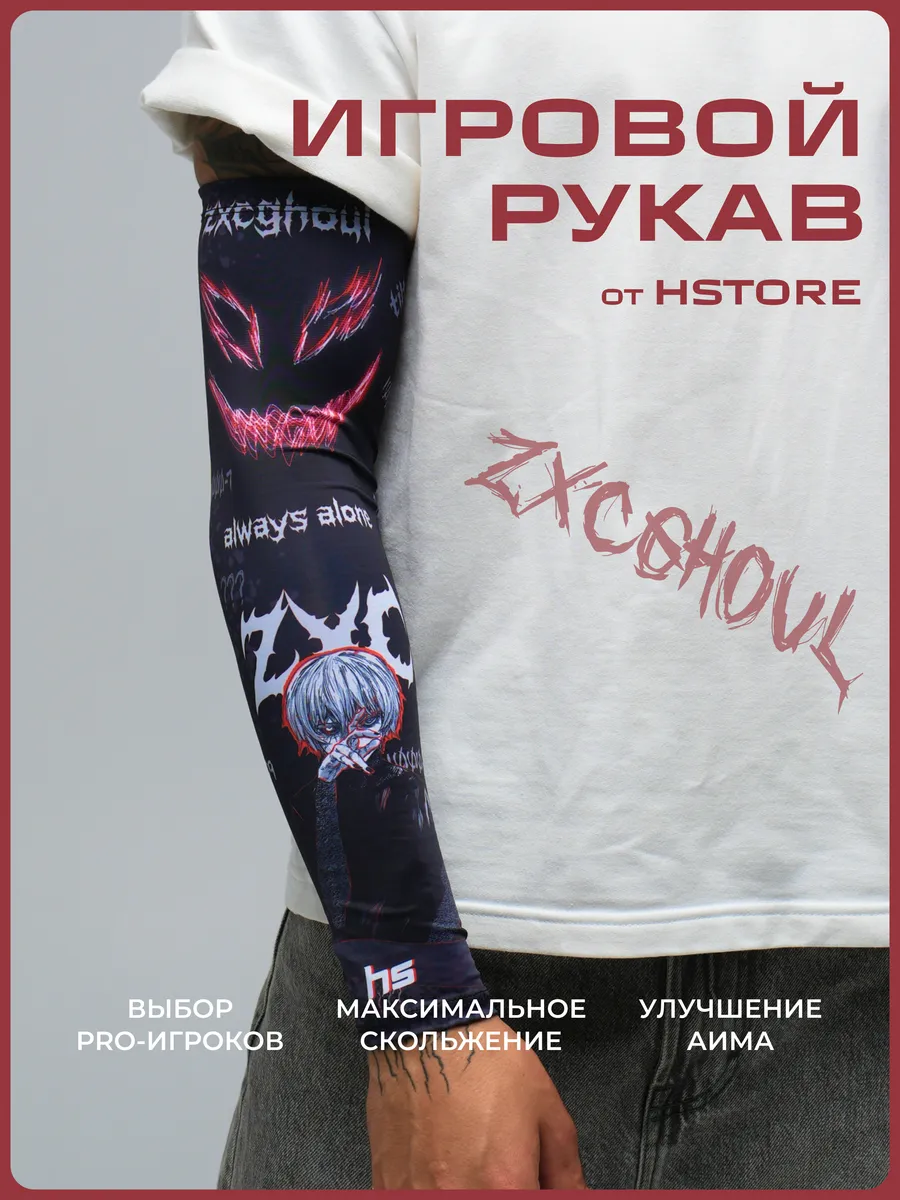 Геймерский Рукав игровой для Киберспорта Аниме Гуль