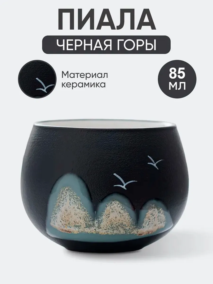 Пиала для чая