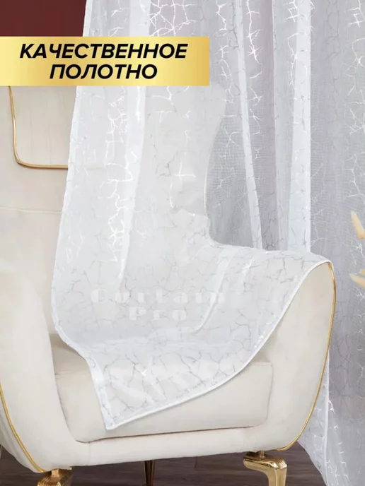 Curtain Pro Тюль под лен с утяжелителем 200*250 см, 200x250 см, фото 2