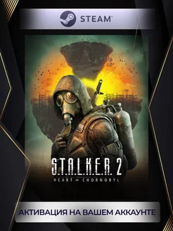 S.T.A.L.K.E.R. 2: Heart of Chornobyl (Россия) steam 180746131 купить за 4 998 ₽ в интернет-магазине Wildberries