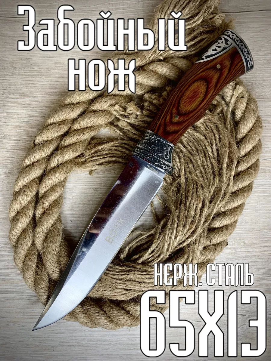 Забойный нож для охотника из стали 65х13 разделочный Yum Knives 180747523  купить за 1 442 ₽ в интернет-магазине Wildberries