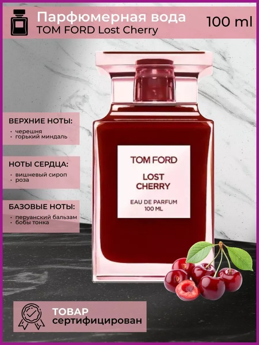 Оригинал духи Том Форд лост чери Tom Ford lost cherry 100 мл Парфюм и духи  180749230 купить за 653 ₽ в интернет-магазине Wildberries