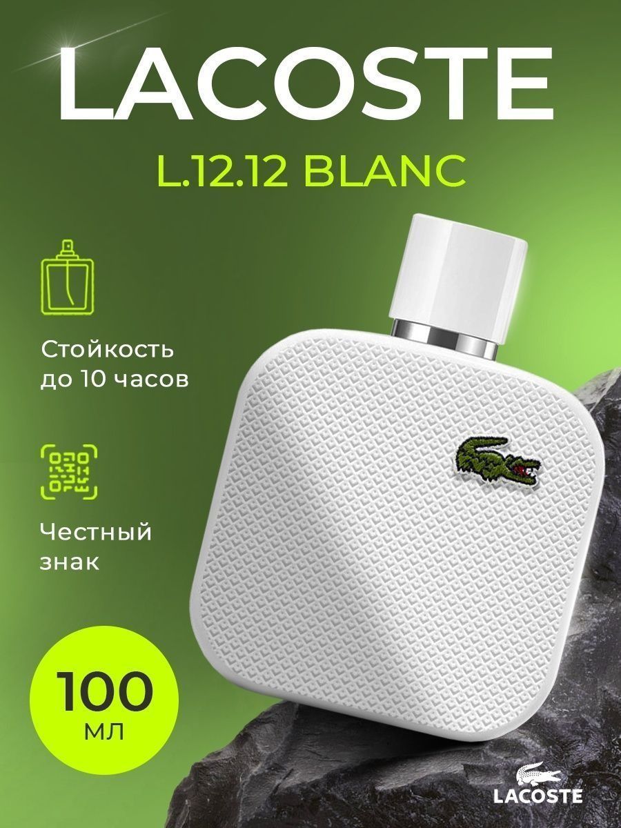 Lacoste 12.12 blanc отзывы