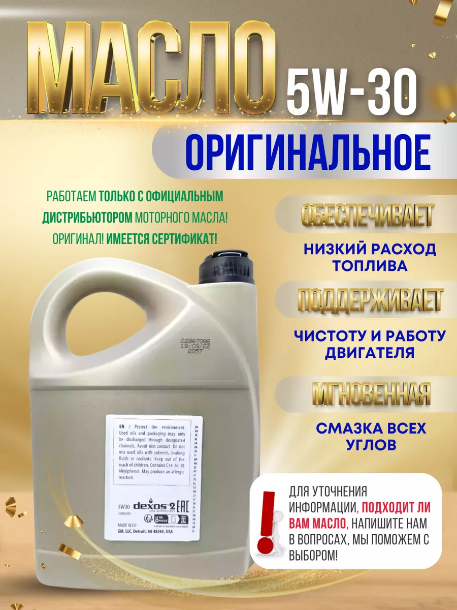 Моторное масло GM OPEL Dexos2 5w-30 синтетическое 5л GM 180751862 купить за  2 066 ₽ в интернет-магазине Wildberries