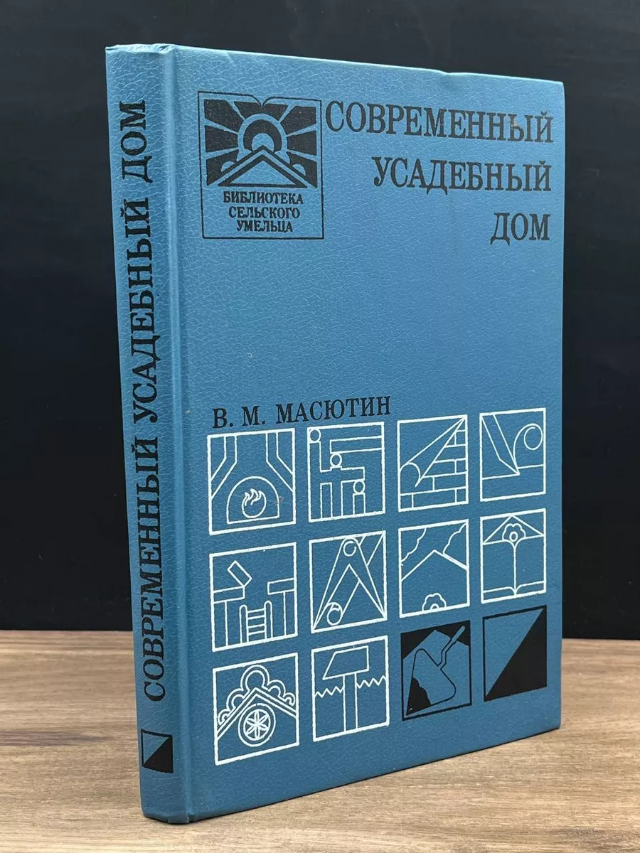 современный усадебный дом книга (99) фото