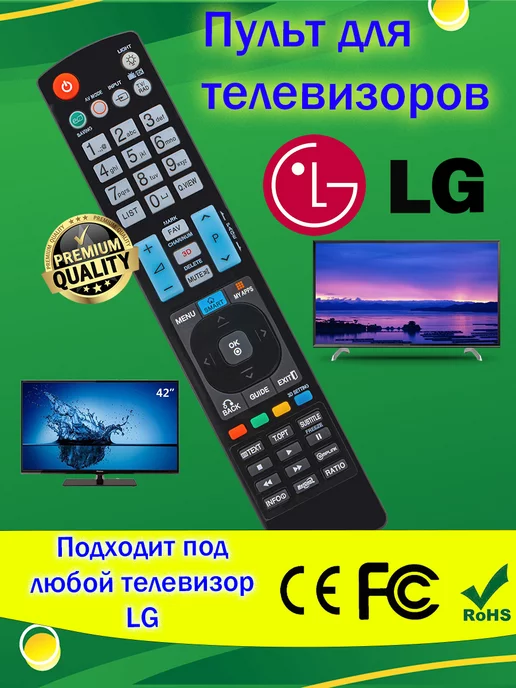 LG Пульт для всех телевизоров