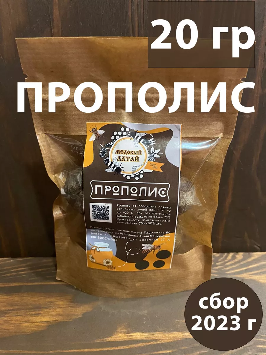 Прополис 20 гр Медовый Алтай 180755259 купить за 372 ₽ в интернет-магазине  Wildberries