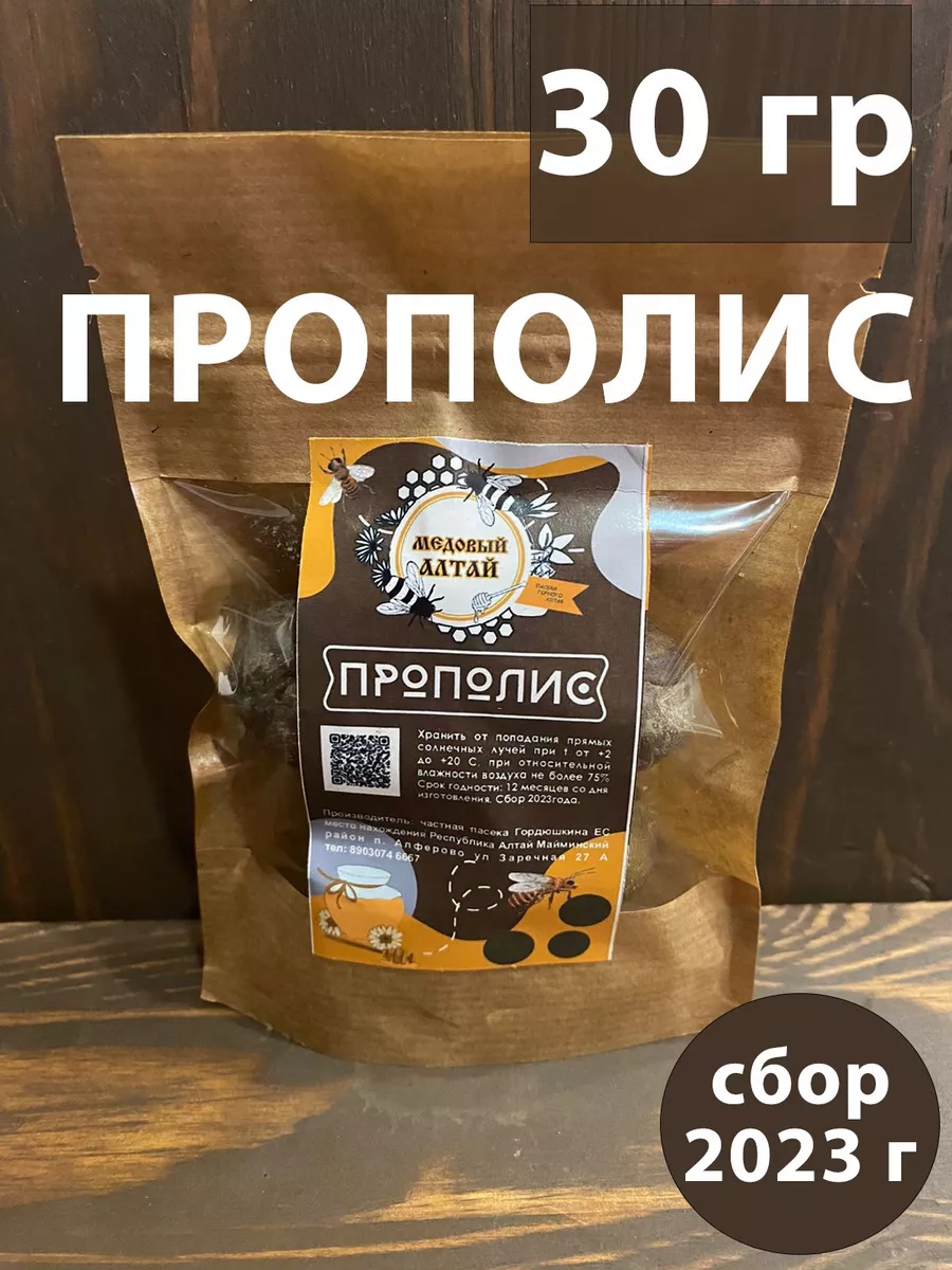 Прополис 30 гр