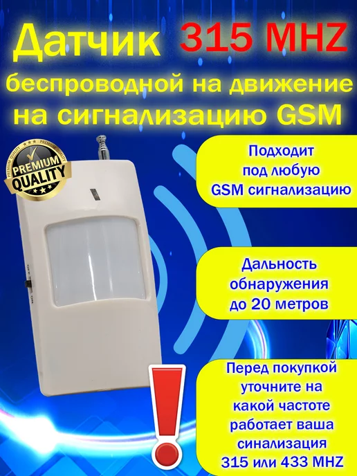 GSM Security Alarm System Датчик движения на сигнализацию GSM 315 433MHZ