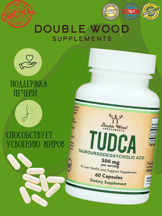 Double Wood Supplements TUDCA тудка для печени и желчного пузыря