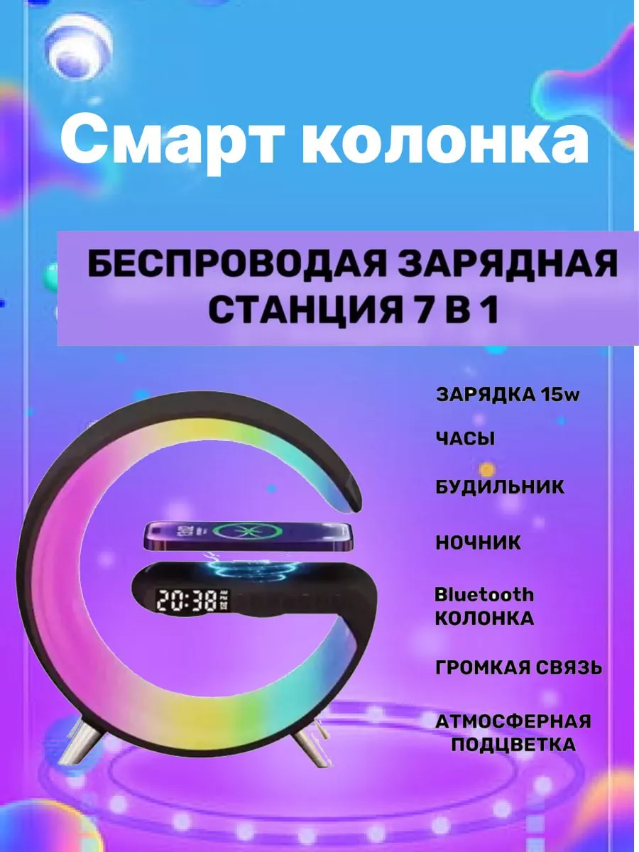 Смарт колонка с беспроводной зарядкой для телефона Ersin 180757451 купить в  интернет-магазине Wildberries