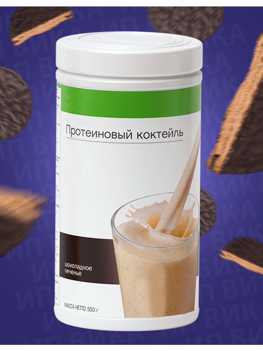 Протеиновый коктейль. Шоколадное печенье Herbaline 180757635 купить за 2  484 ₽ в интернет-магазине Wildberries