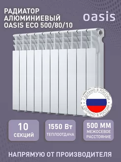 Алюминиевый радиатор отопления 500/80/10, Батарея OASIS 180760650 купить за 5 032 ₽ в интернет-магазине Wildberries