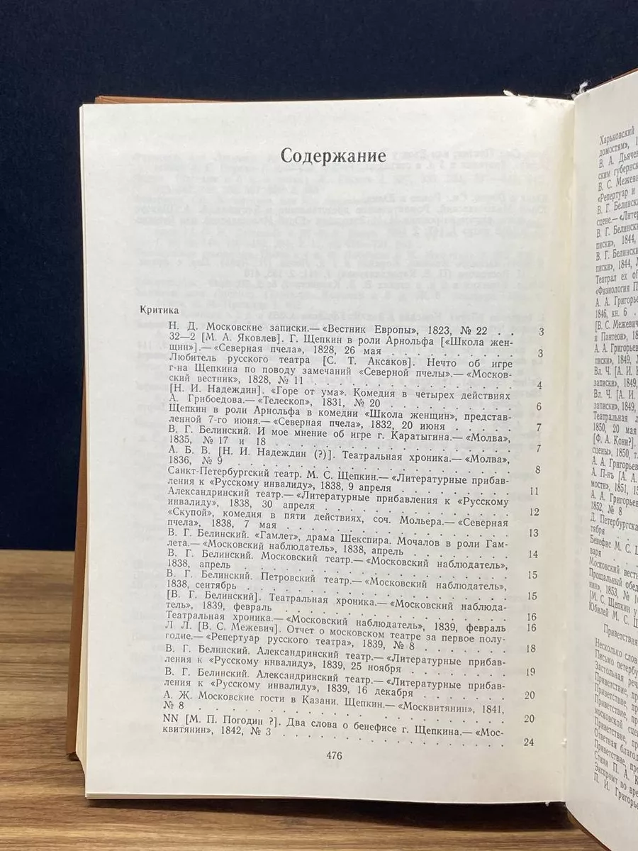 С. М. Щепкин. Жизнь и творчество в двух томах. Том 2 Искусство 180762008  купить за 441 ₽ в интернет-магазине Wildberries