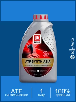 Трансмиссионное масло LUKOIL ATF SYNTH ASIA 1 л ЛУКОЙЛ 180767615 купить за 921 ₽ в интернет-магазине Wildberries