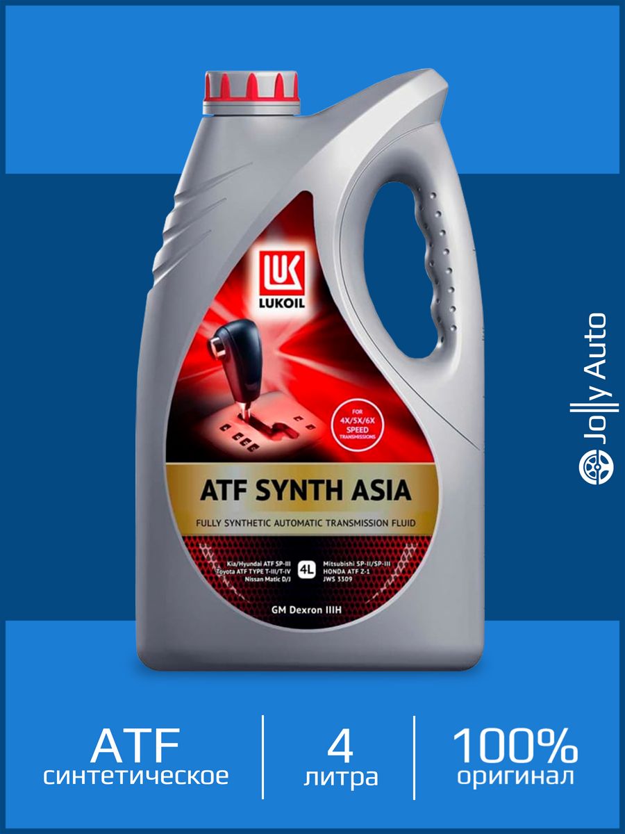 Лукойл ATF Synth Asia. Трансмиссионное масло CVTF НК.4л Lukoil 3146925. Жидкость л ATF Synth Asia НК.1л.