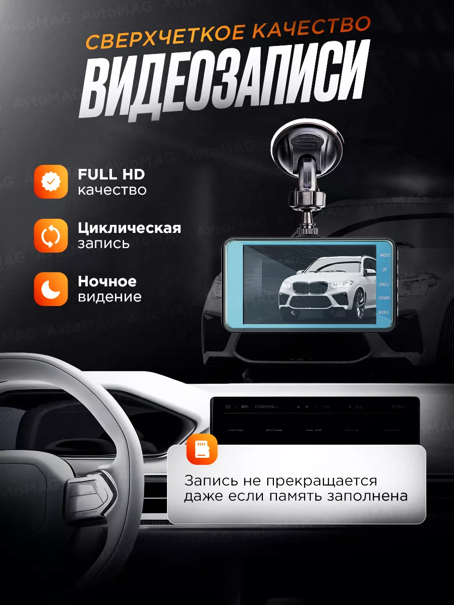 Видеорегистратор для автомобиля с двумя камерами Avtomag 180768101 купить  за 3 150 ₽ в интернет-магазине Wildberries