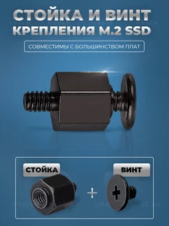 Стойка и винт крепления M.2 SSD uSale 180769324 купить за 133 ₽ в интернет-магазине Wildberries