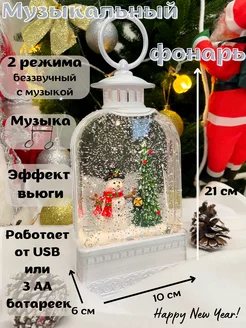 Музыкальный новогодний фонарик светильник со снегом 2025 Di Seller 180769601 купить за 2 195 ₽ в интернет-магазине Wildberries