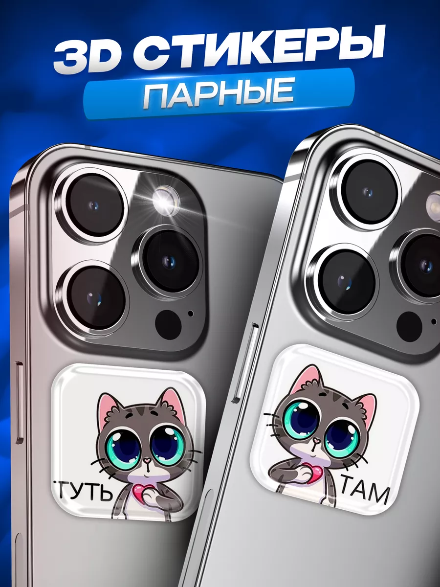 3D стикеры на телефон TRB Stickers / 3D наклейки / стикеры для телефона  180770530 купить за 115 ₽ в интернет-магазине Wildberries