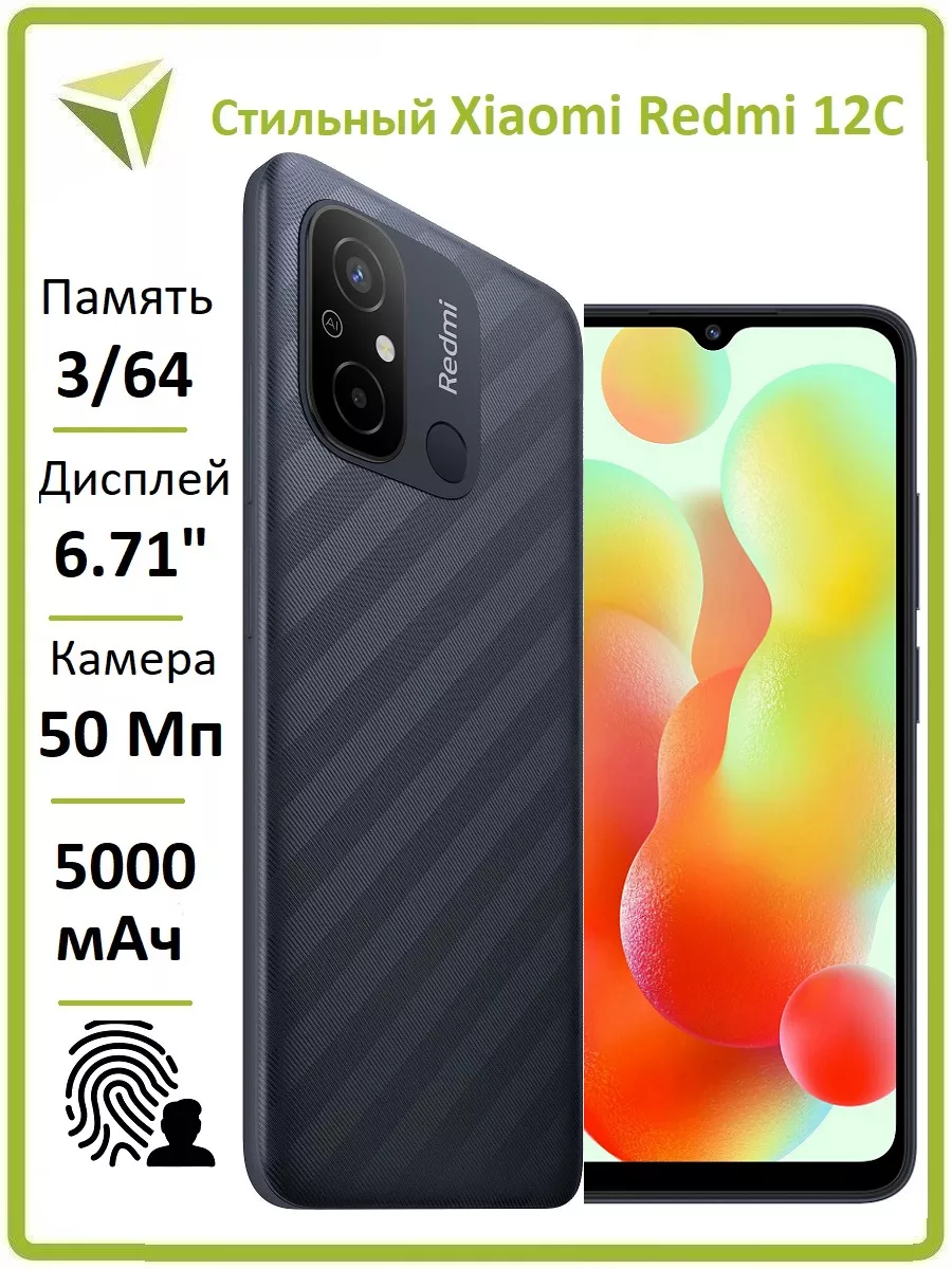 Смартфон Redmi 12C 3/64Gb Xiaomi 180770580 купить в интернет-магазине  Wildberries