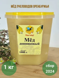 Мед донниковый 1 кг Наш мёд 180770698 купить за 421 ₽ в интернет-магазине Wildberries