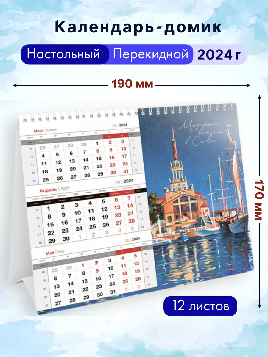 OfficeSpace Календарь-домик квартальный настольный, 2024г.
