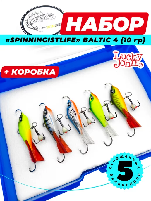 Lucky John Балансир Baltic 4 45H. 15H для зимней рыбалки, вариант, фото 3
