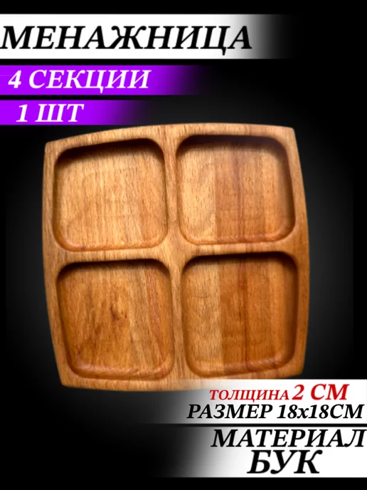 Kucher`s Менажница деревянная 25 см для сервировки, 18x18 см, фото 2