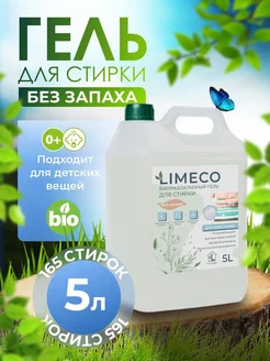 Гель для стирки белья 5 литров универсальный LIMECO 180772899 купить за 448 ₽ в интернет-магазине Wildberries